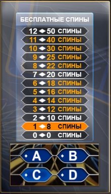 Поочередная игра для получения бесплатных спинов