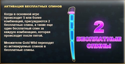 Активация бесплатных спинов