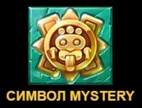 Символ mystery