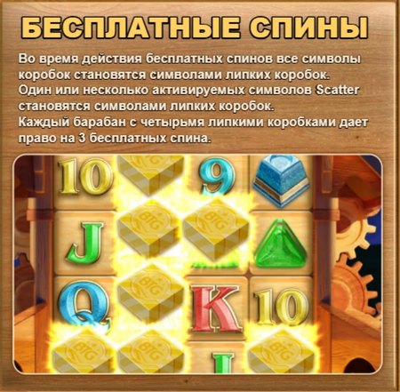 Бесплатные спины
