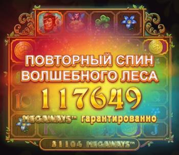 Повторный спин волшебного леса