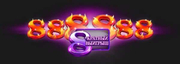 Бонус множителя!