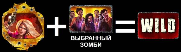 Раунд Bloody Wilds
