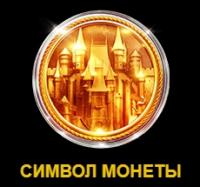 Символ монеты