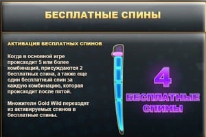 Бесплатные спины