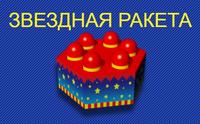 Звездная ракета