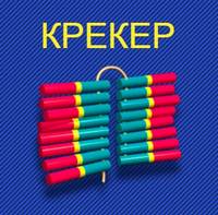 Крекер