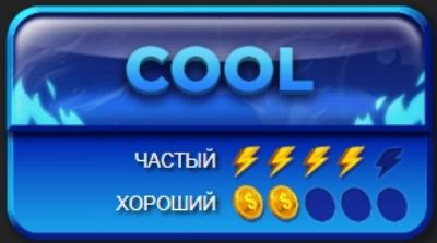 Прохладный