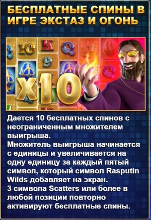 Бесплатные спины в игре экстаз и огонь