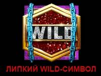 Бесплатные спины с Sticky Wilds