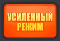 Усиленный режим