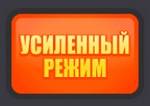 Усиленный режим