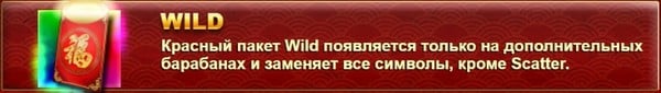 Wild символ
