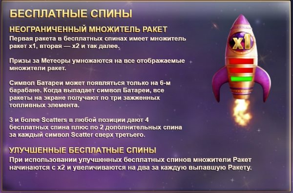 Бесплатные спины