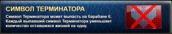 Символ Терминатора