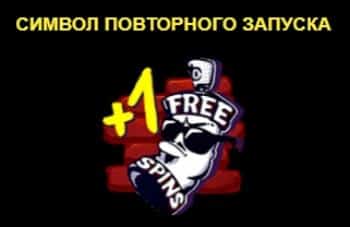 Символ повторного запуска
