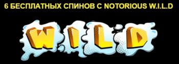 6 бесплатных спинов с notorious W. I. L. D