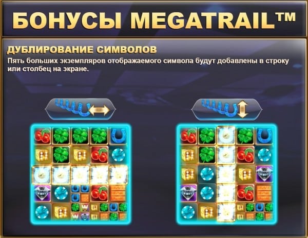 Бонусы Megatrail™