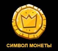 Символ монеты