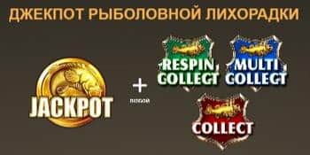 Джекпот рыболовной лихорадки