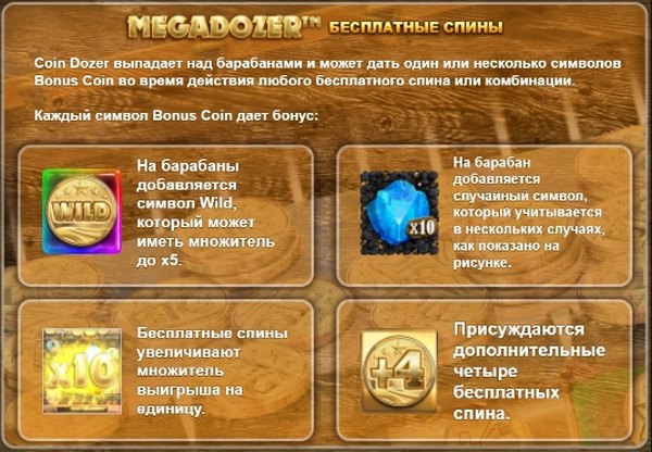 Бесплатный спин Coin Dozer