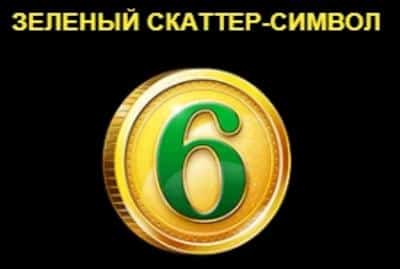 Зеленый скаттер-символ