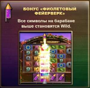 Фиолетовый фейерверк