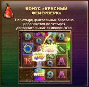Красный фейерверк
