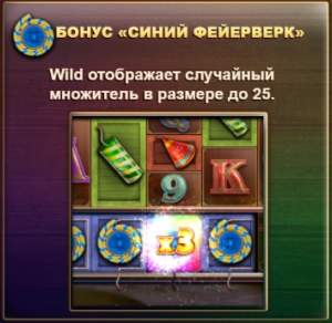 Синий фейерверк