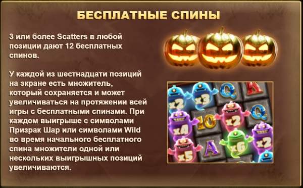 Бесплатные спины