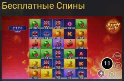 Бесплатные спины