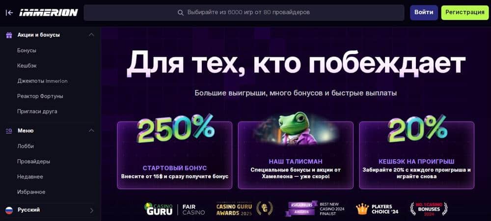 Обзор казино Immerion