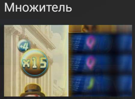 Множитель