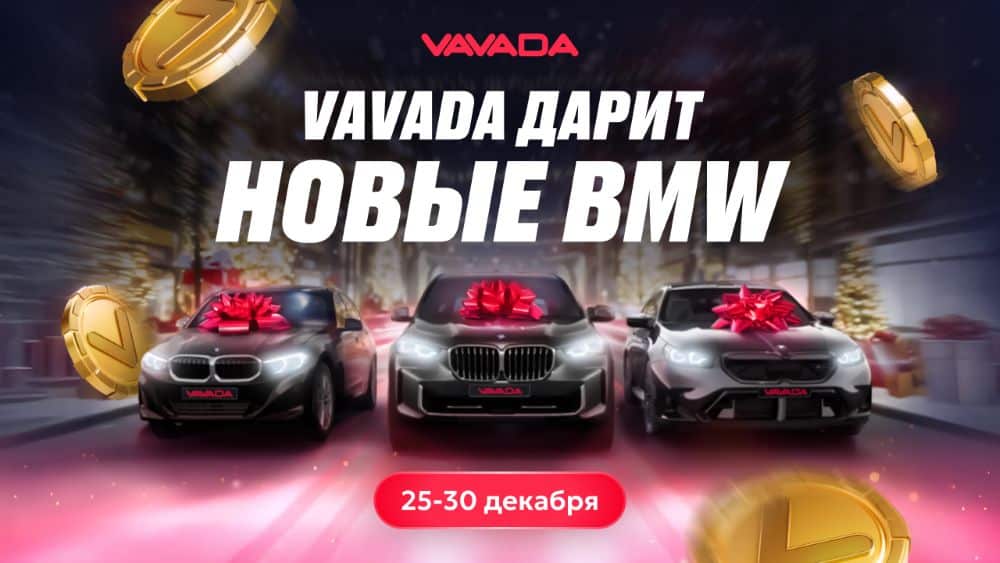 Vavada казино турнир